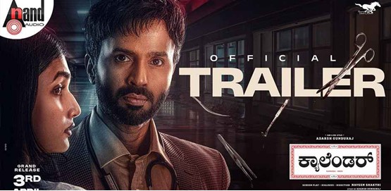 Calendar Movie Poster