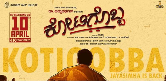 Kotigobba Movie Poster