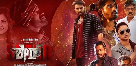 Sherr Movie Poster