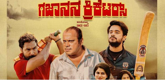Gajanana Cricketers Movie Poster