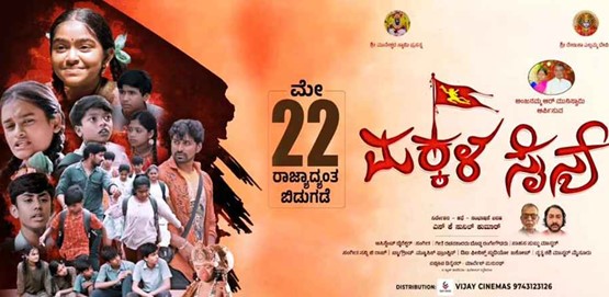 Makkala Sainya Movie Poster