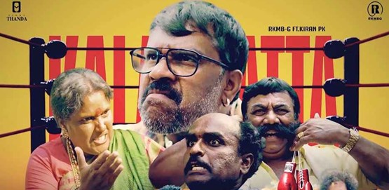 Kaalaghatta Movie Poster