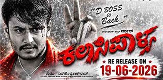 Kalasipalya Movie Poster