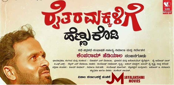 Raithara Makkalige Hennu Kodi Movie Poster