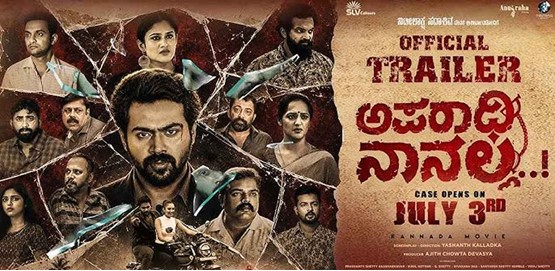Aparadhi Nanalla Movie Poster