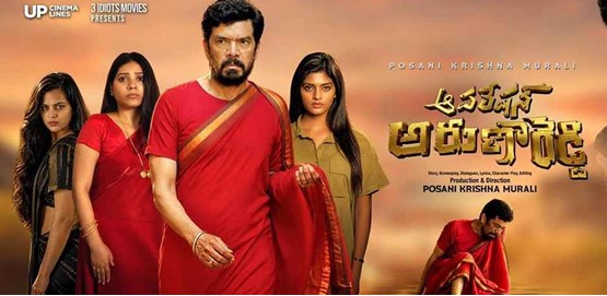Operation Aruna Reddy Movie Poster