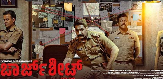 Chargesheet 03 08 Movie Poster