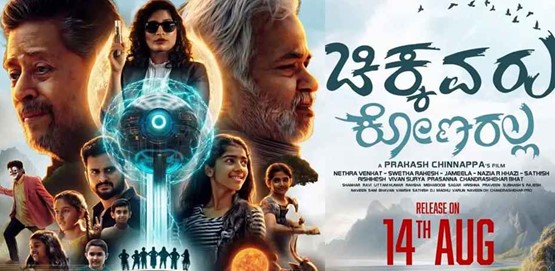Chikkavaru Konaralla Movie Poster