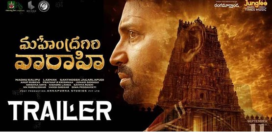 Mahendragiri Varahi Movie Poster