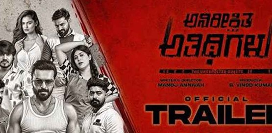 Anireekshita Atithigalu  Movie Poster