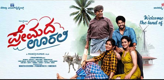 Premada Oorali  Movie Poster