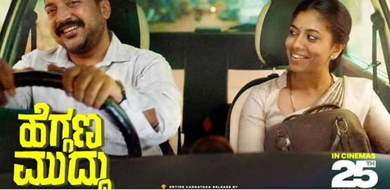 Heggana Muddu Movie Poster