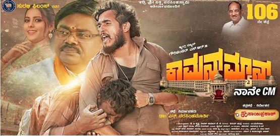 Common Man Movie Poster