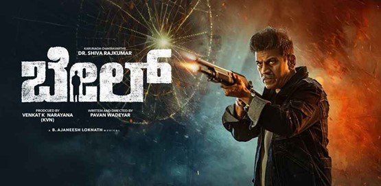 Bail Movie Poster