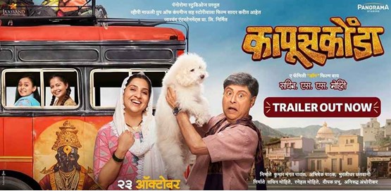 Kapuskoonda Movie Poster