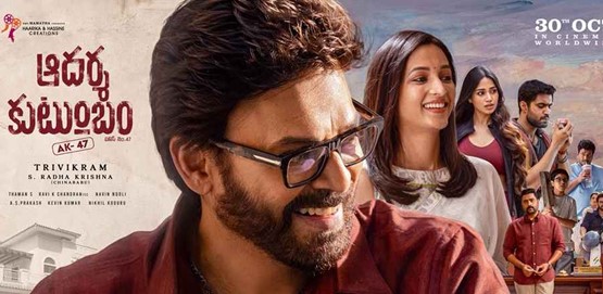 Aadarsha Kutumbam Movie Poster